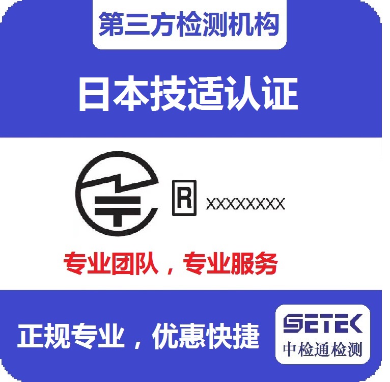 TELEC認(rèn)證 主圖01.jpg TELEC認(rèn)證 主圖01.jpg