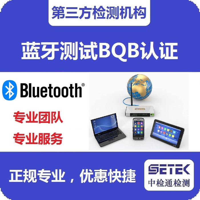 Bluetooth藍牙BQB認證定頻樣品.jpg Bluetooth藍牙BQB認證定頻樣品.jpg